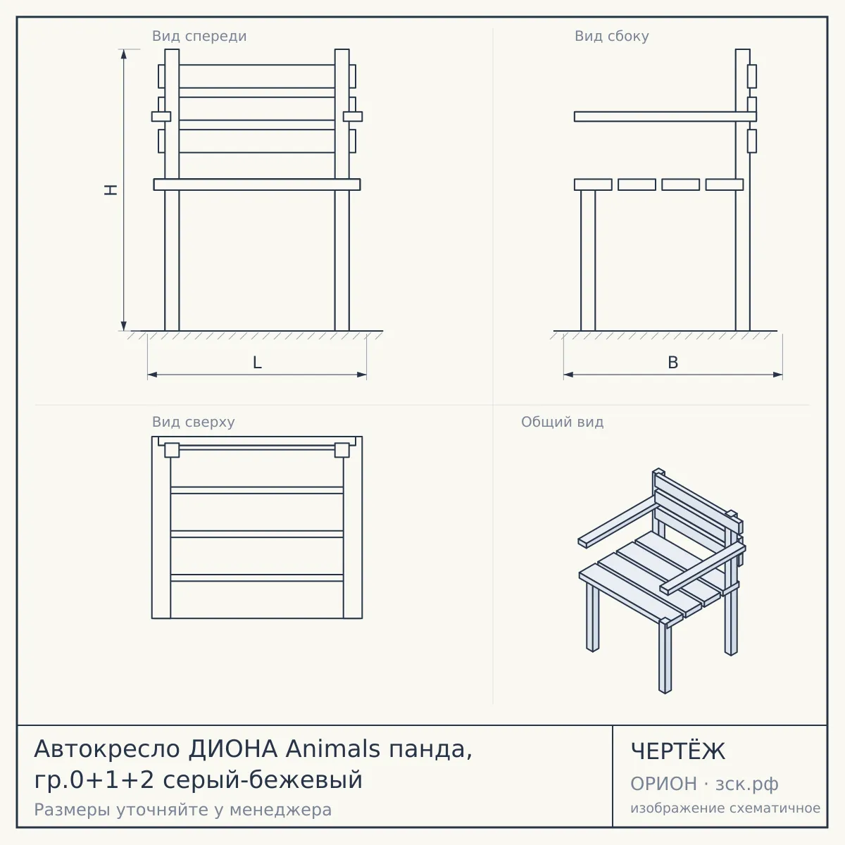 Автокресло ДИОНА Animals панда, гр.0+1+2 серый-бежевый — чертёж