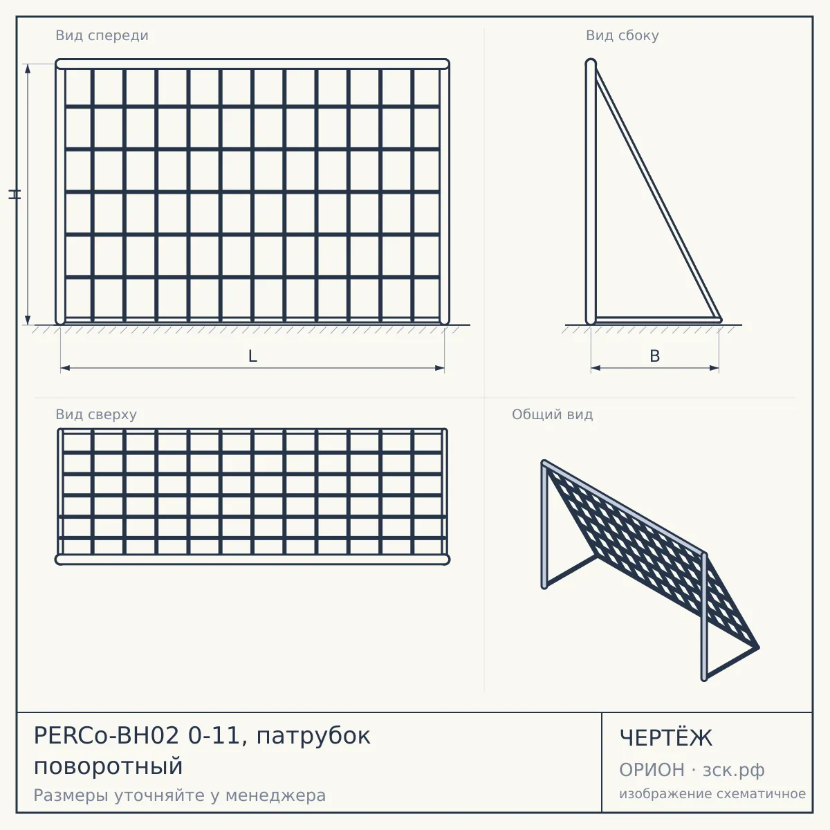 PERCo-BH02 0-11, патрубок поворотный — чертёж
