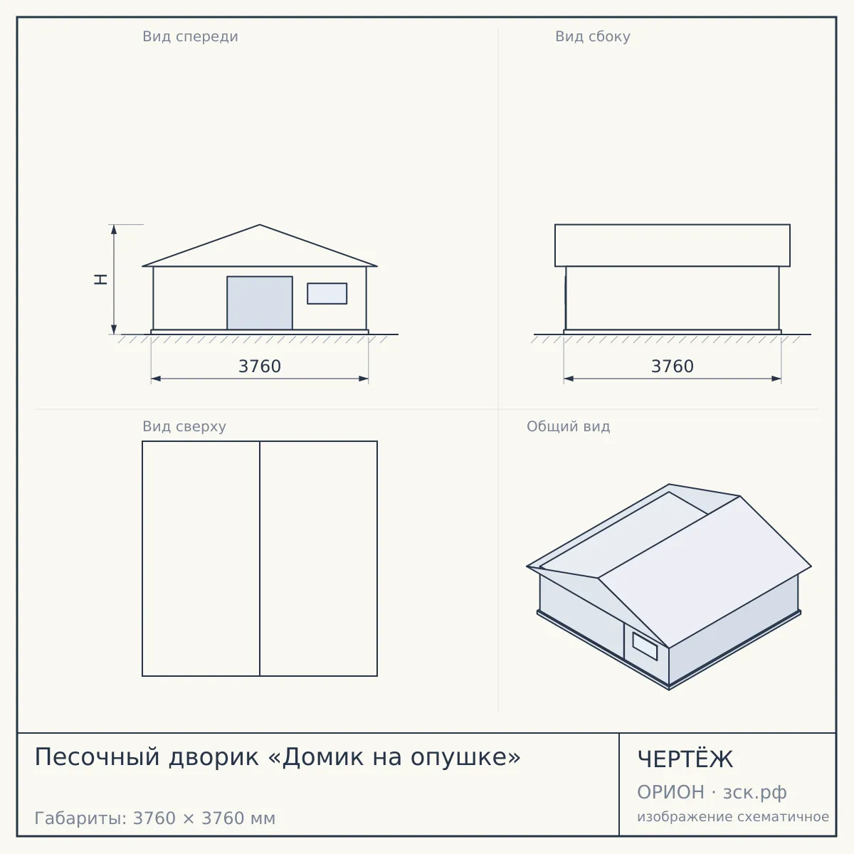 Песочный дворик «Домик на опушке» — чертёж