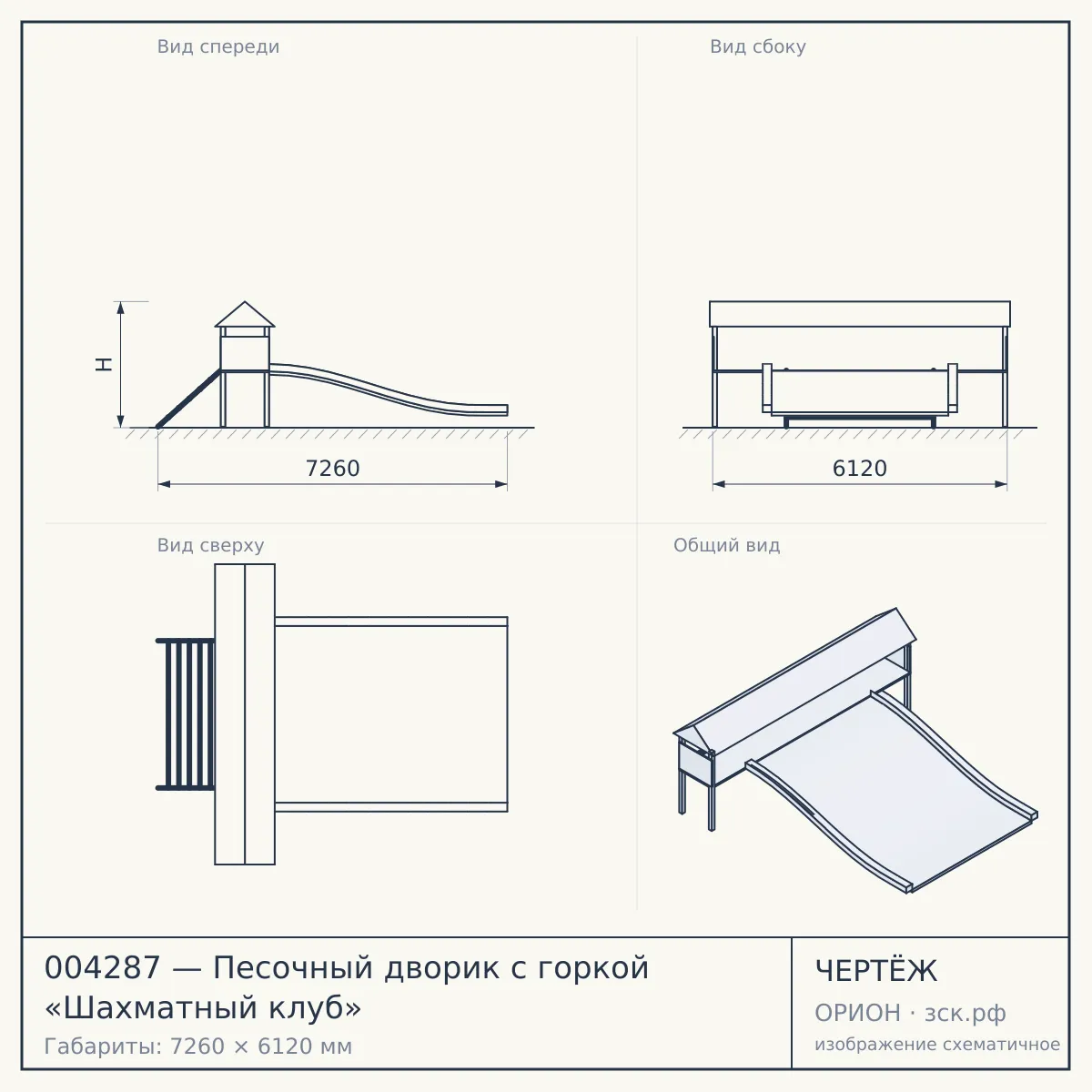 004287 — Песочный дворик с горкой «Шахматный клуб» — чертёж