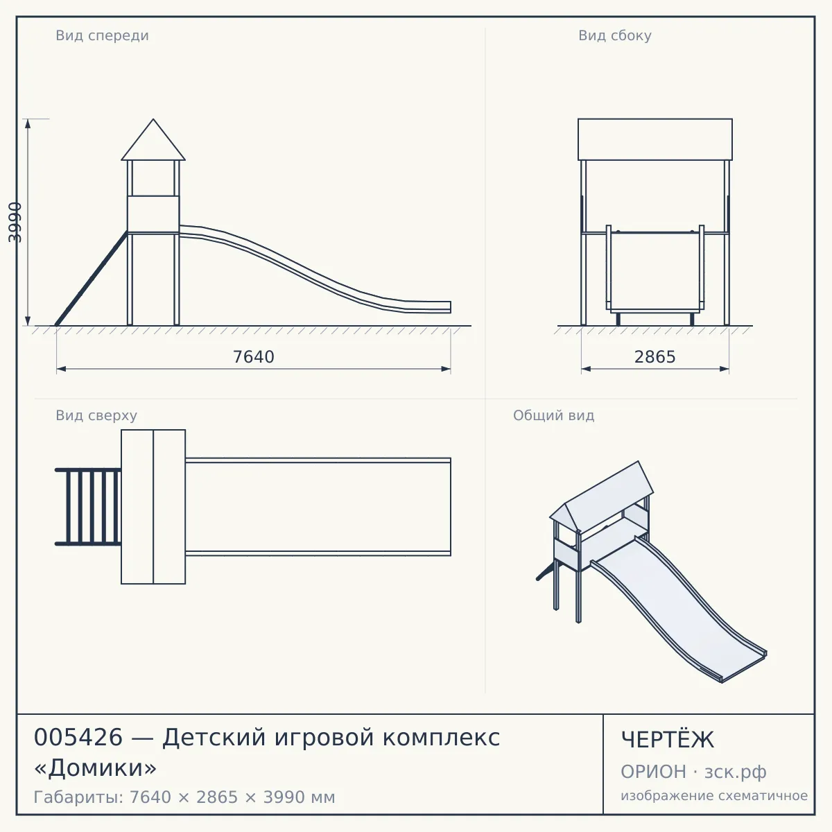 005426 — Детский игровой комплекс «Домики» — чертёж