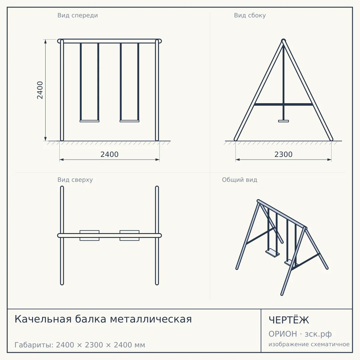 Качельная балка металлическая — чертёж