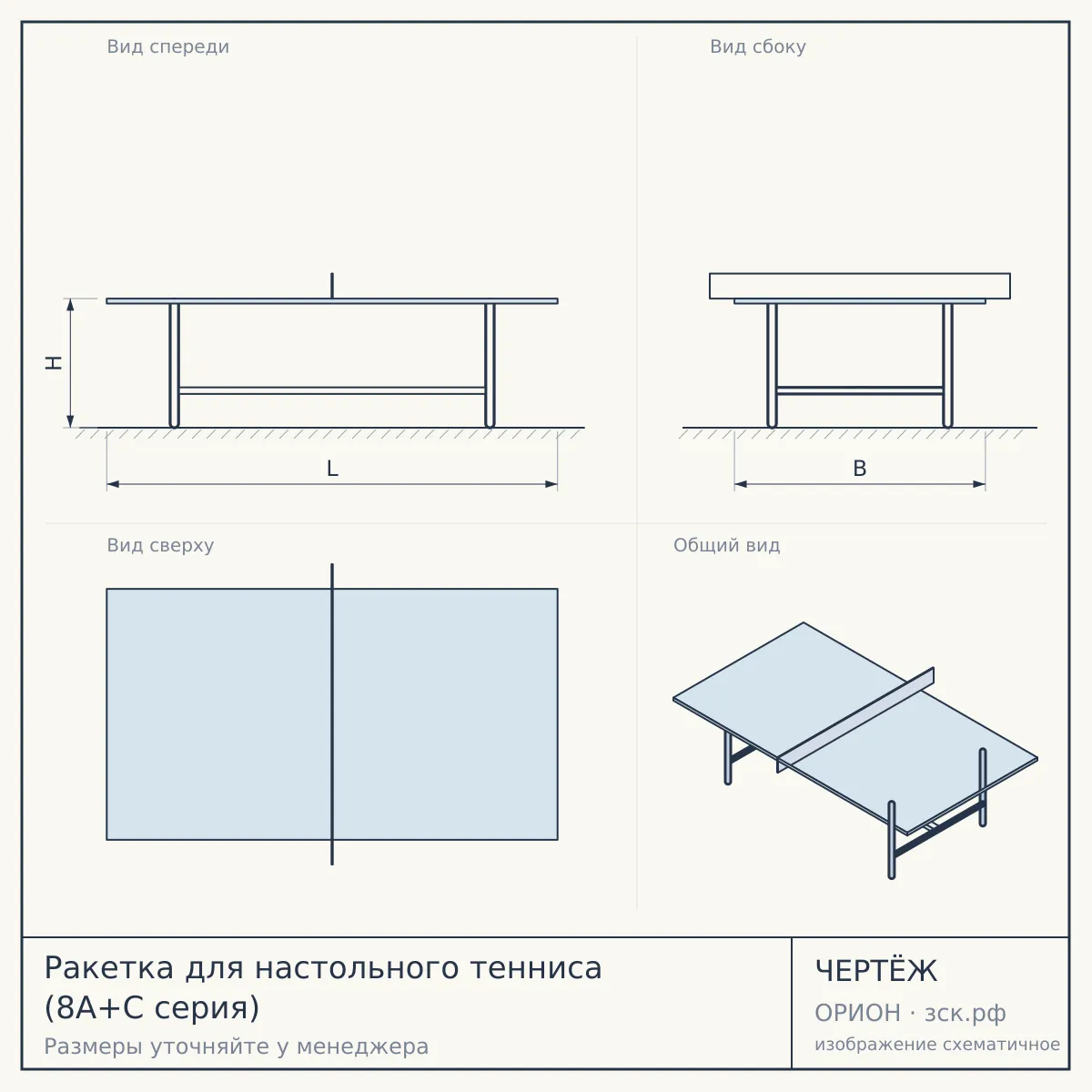 Ракетка для настольного тенниса (8A+C серия) — чертёж