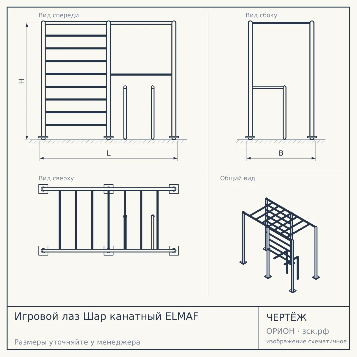Игровой лаз Шар канатный ELMAF — чертёж