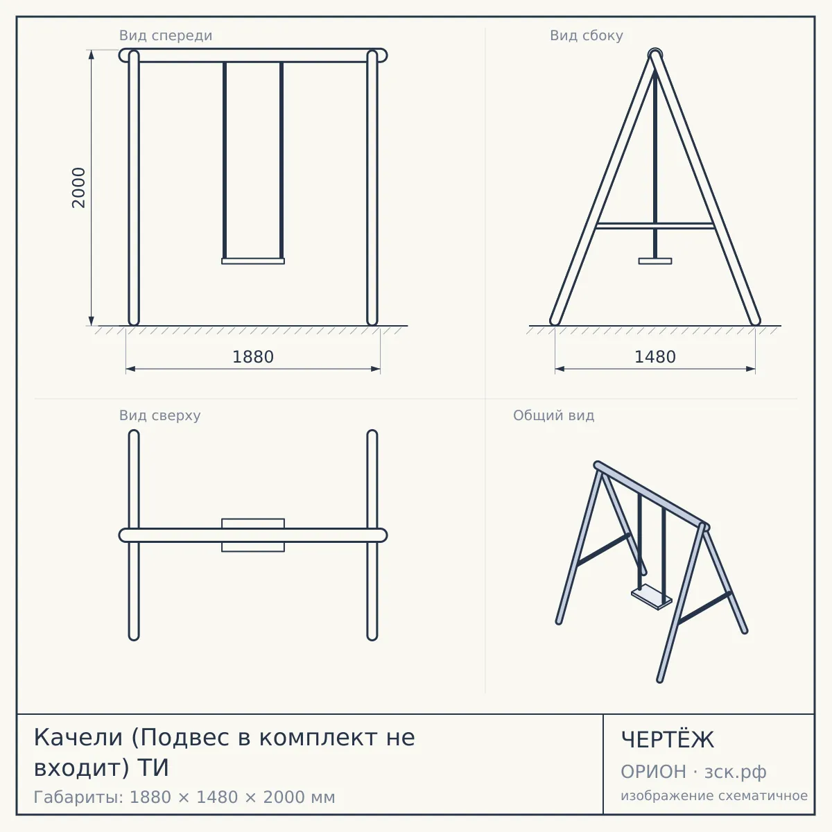 Качели (Подвес в комплект не входит) ТИ — чертёж