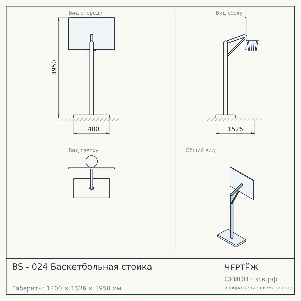 BS - 024 Баскетбольная стойка — чертёж