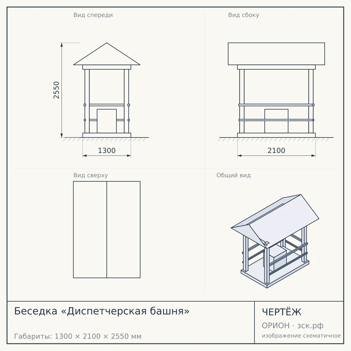 Беседка «Диспетчерская башня» — чертёж