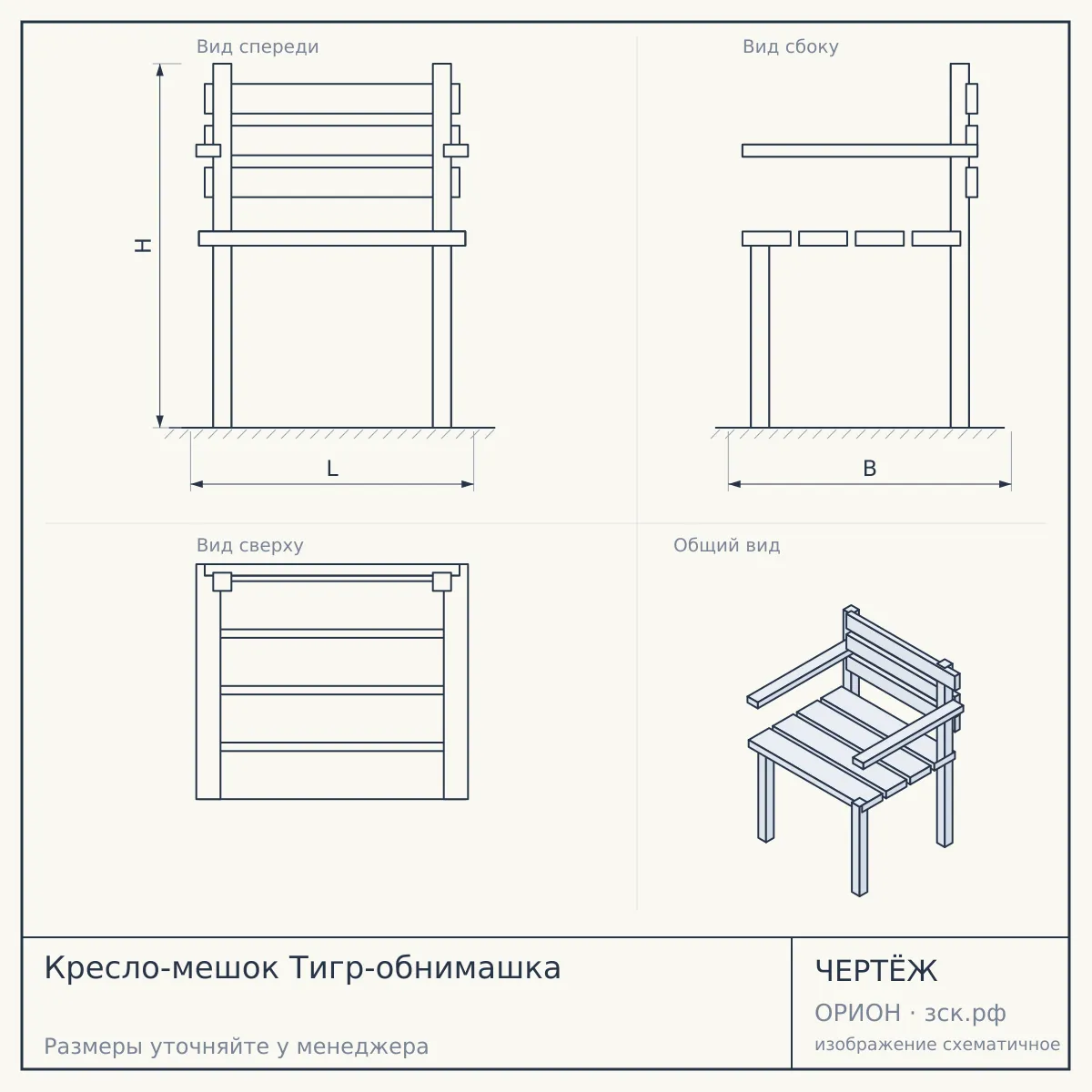 Кресло-мешок Тигр-обнимашка — чертёж