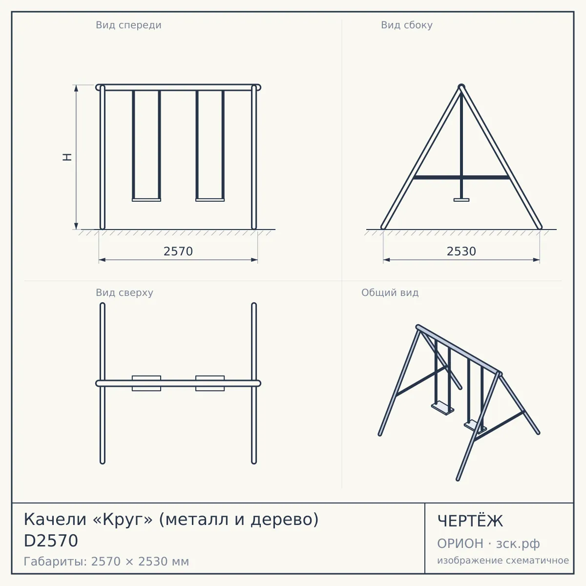 Качели «Круг» (металл и дерево) D2570 — чертёж