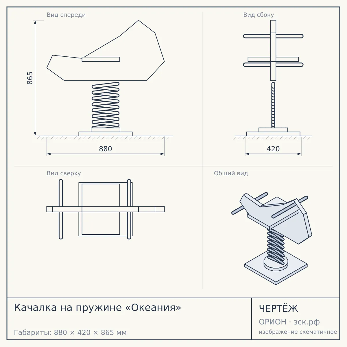 Качалка на пружине «Океания» — чертёж