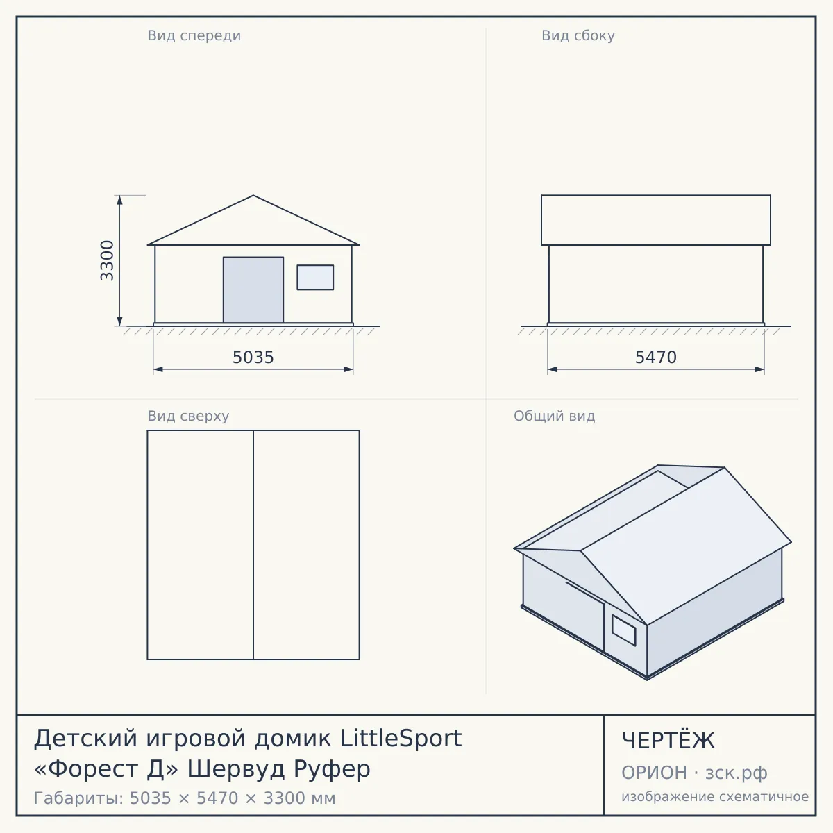 Детский игровой домик LittleSport «Форест Д» Шервуд Руфер — чертёж