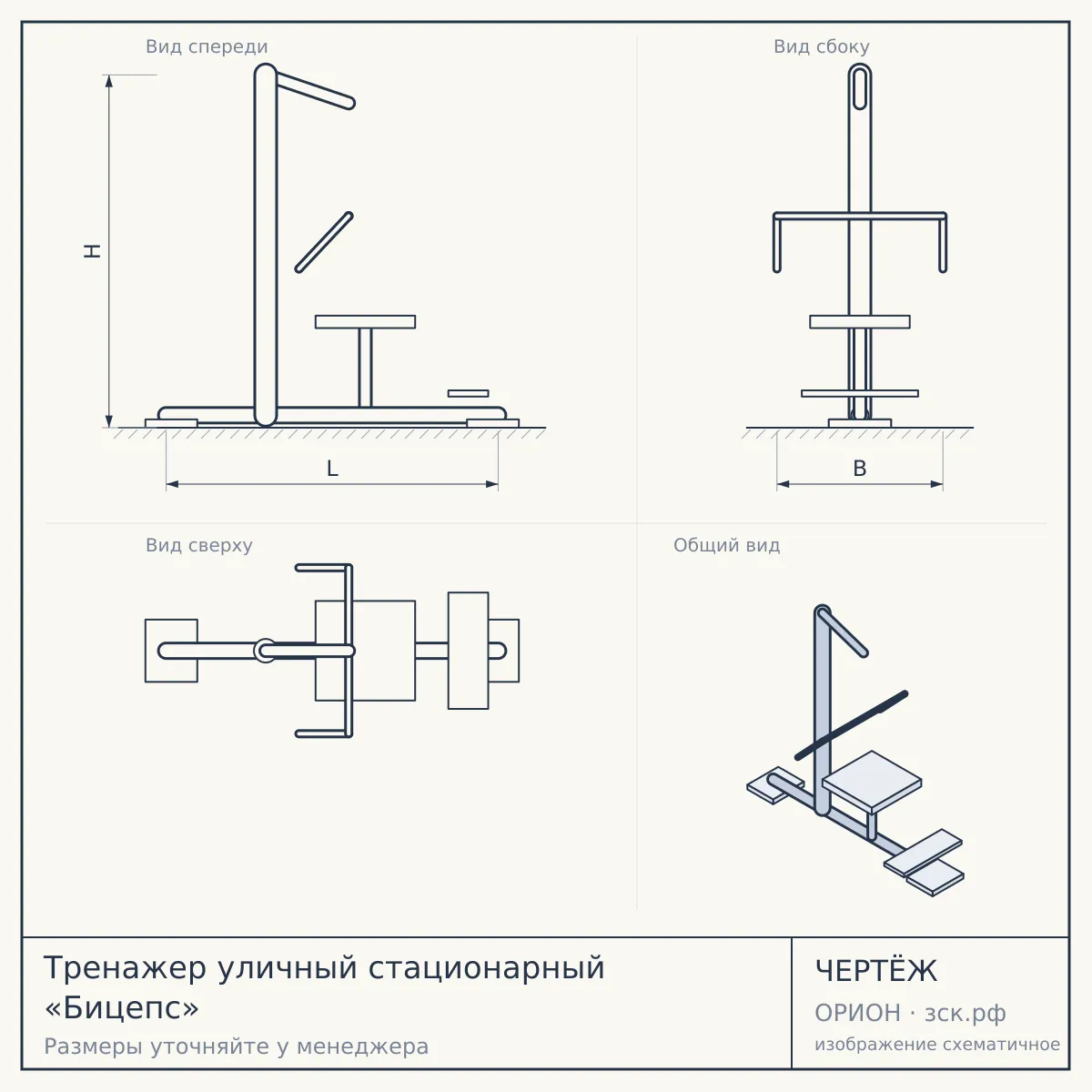 Тренажер уличный стационарный «Бицепс» — чертёж