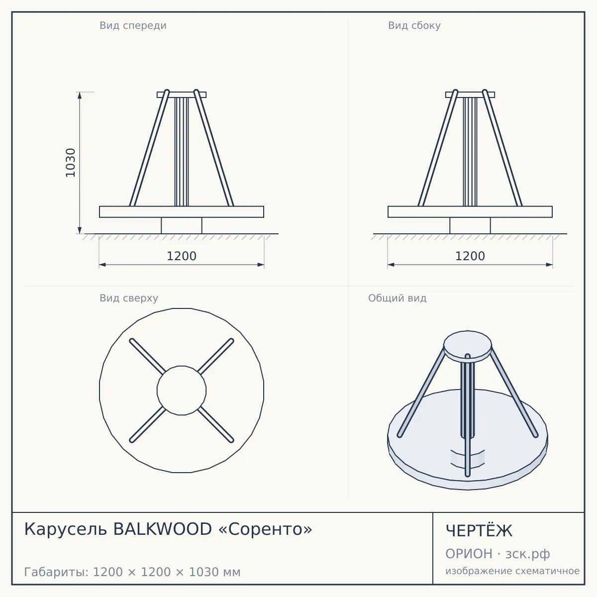 Карусель BALKWOOD «Соренто» — чертёж