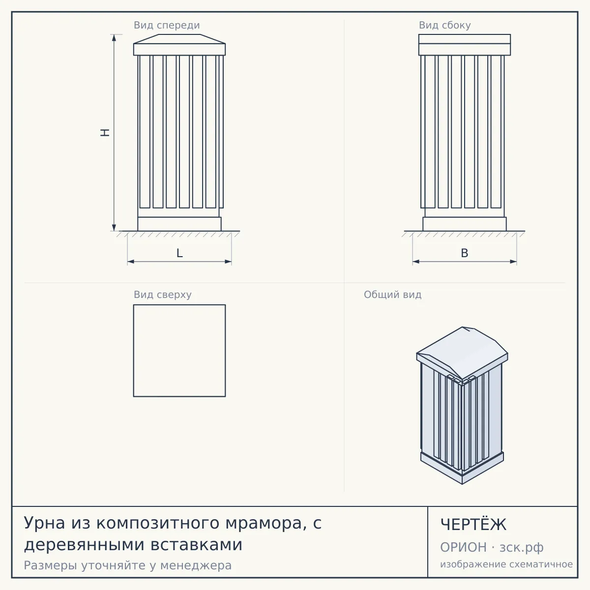 Урна из композитного мрамора, c деревянными вставками — чертёж