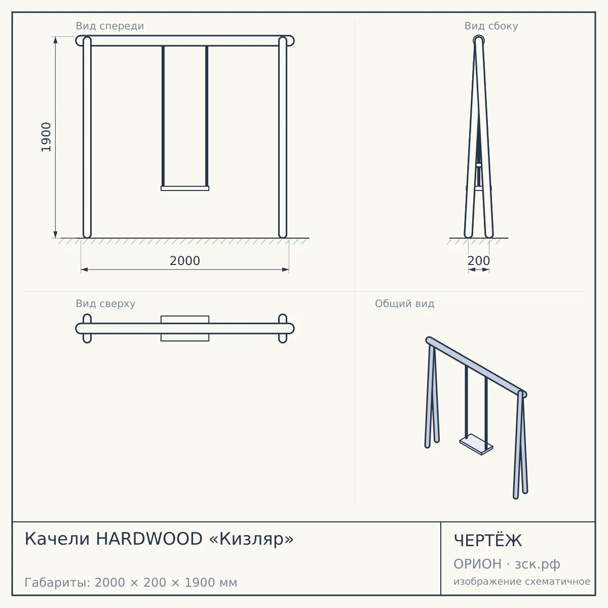 Качели HARDWOOD «Кизляр» — чертёж
