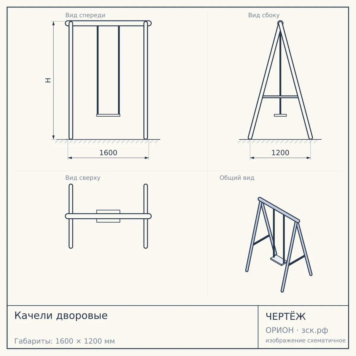 Качели дворовые — чертёж