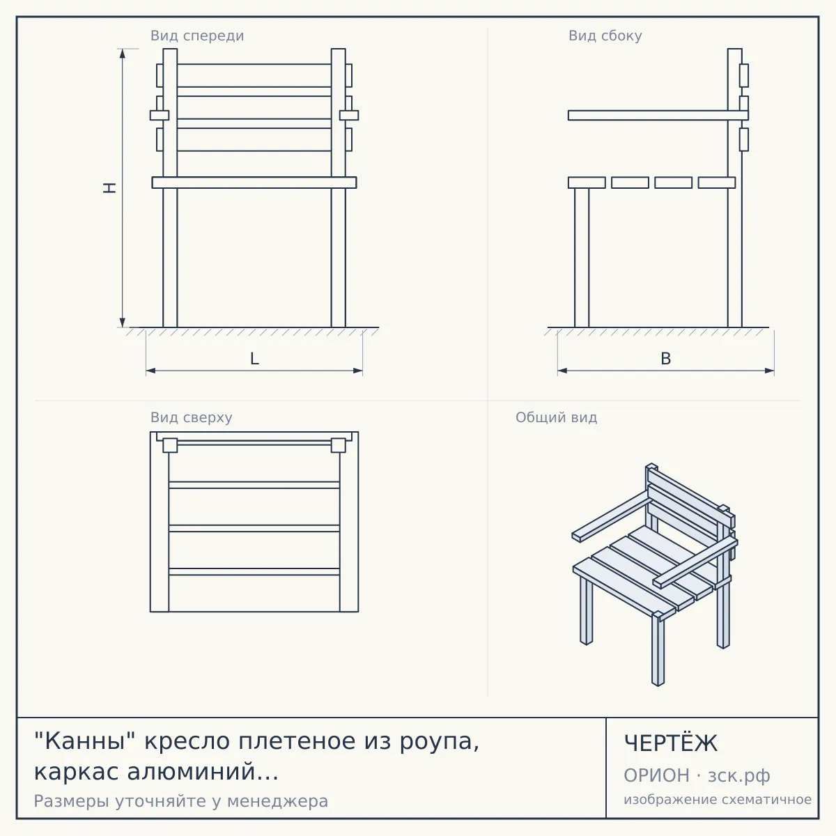"Канны" кресло плетеное из роупа, каркас алюминий светло-серый (RAL7035) муар, роуп серый меланж круглый, ткань светло-серая — чертёж
