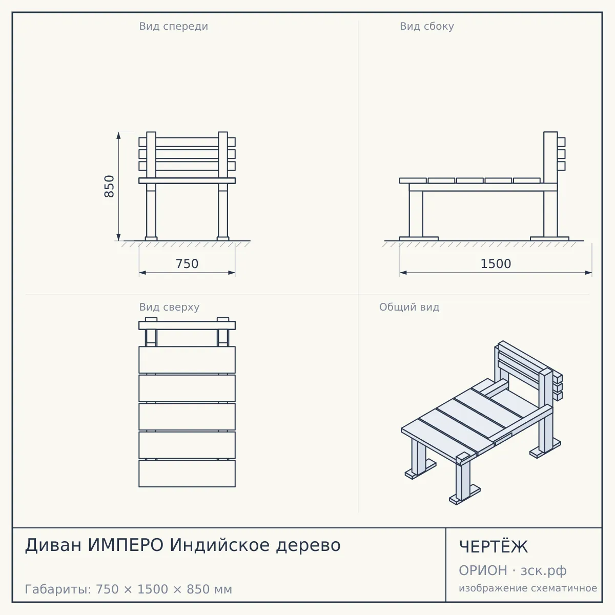 Диван ИМПЕРО Индийское дерево — чертёж