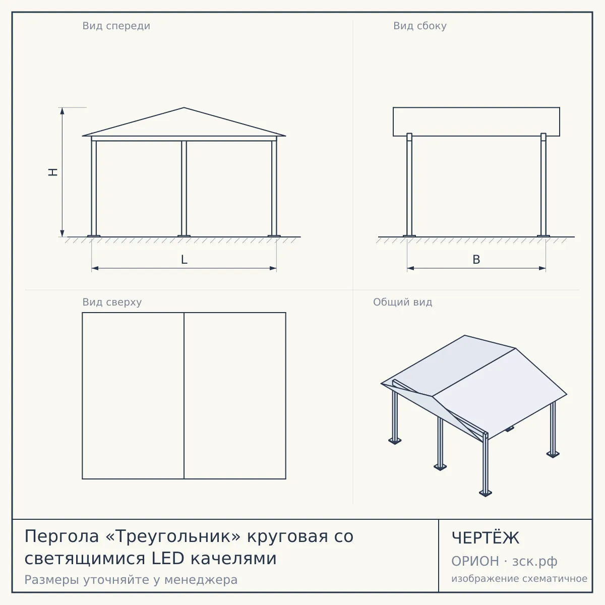 Пергола «Треугольник» круговая со светящимися LED качелями — чертёж