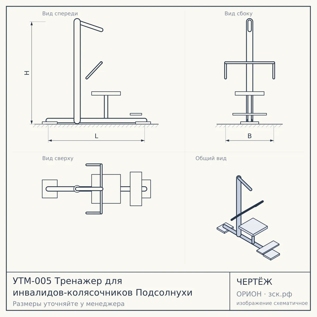 УТМ-005 Тренажер для инвалидов-колясочников Подсолнухи — чертёж
