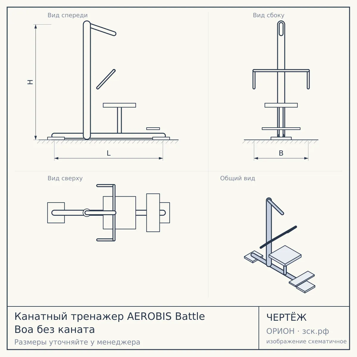 Канатный тренажер AEROBIS Battle Boa без каната — чертёж
