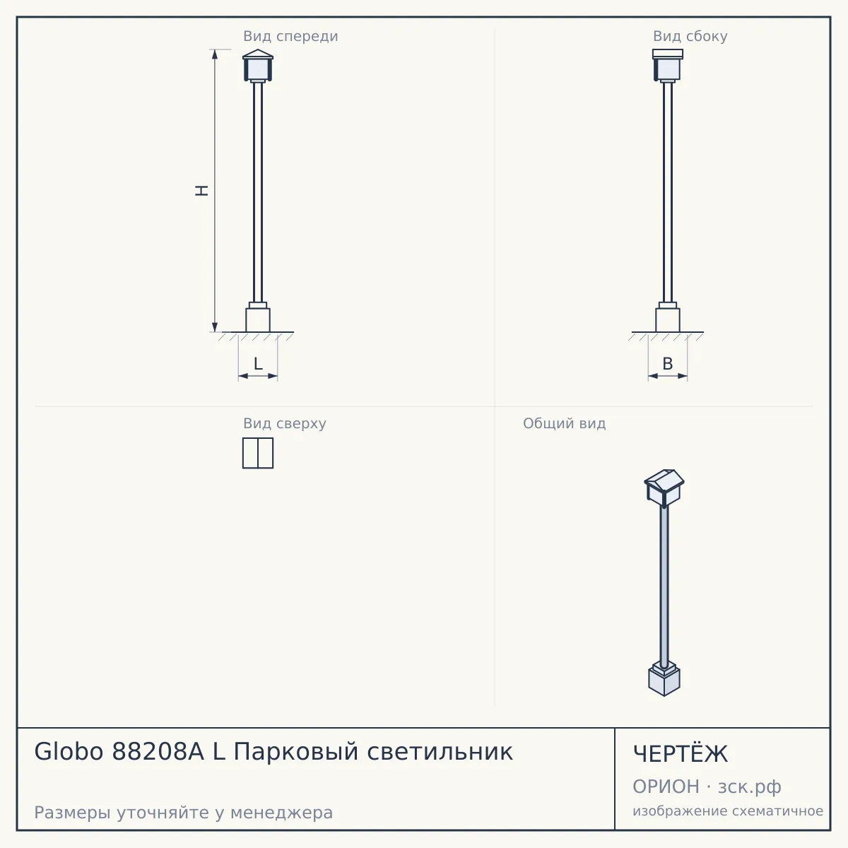 Globo 88208A L Парковый светильник — чертёж