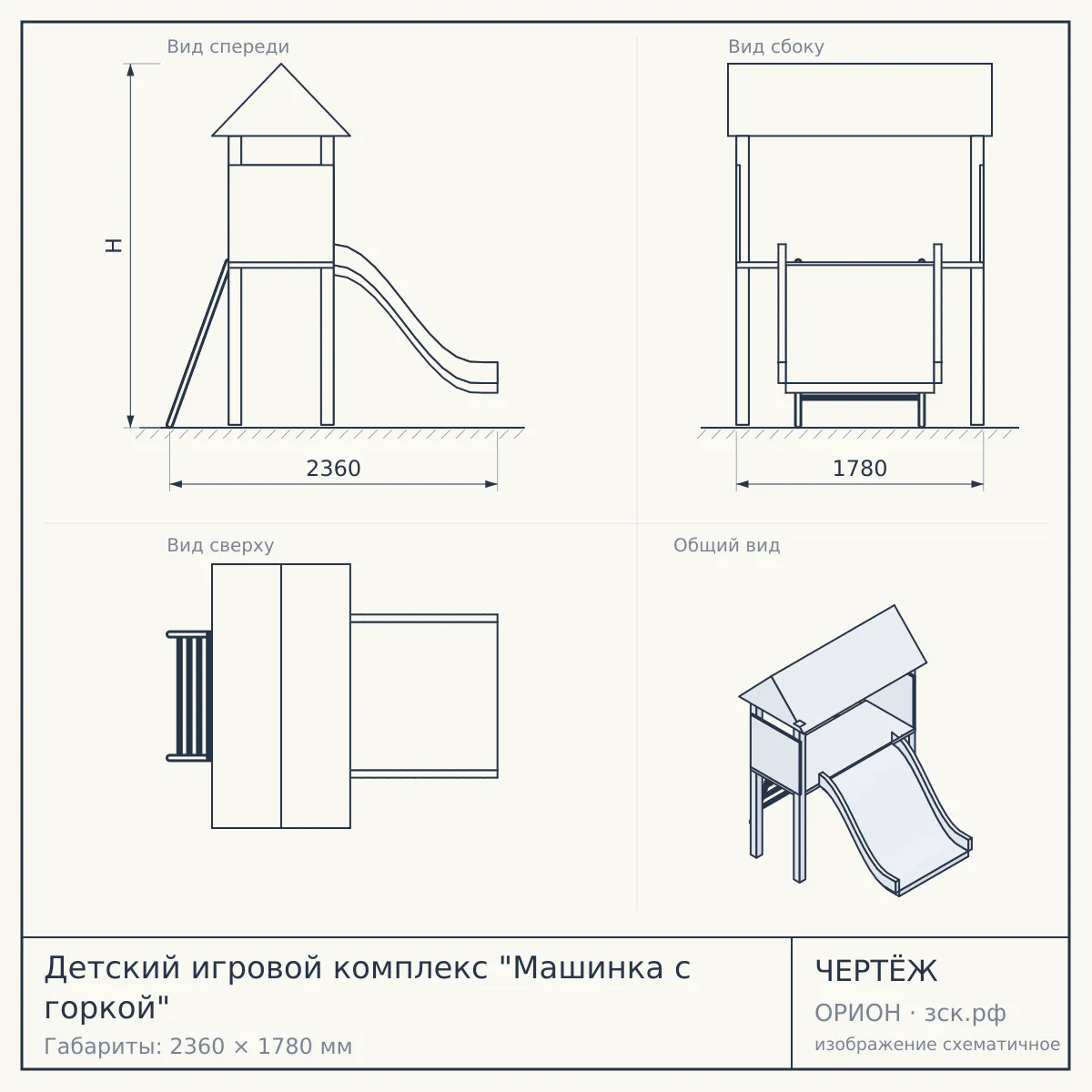 Детский игровой комплекс "Машинка с горкой" — чертёж
