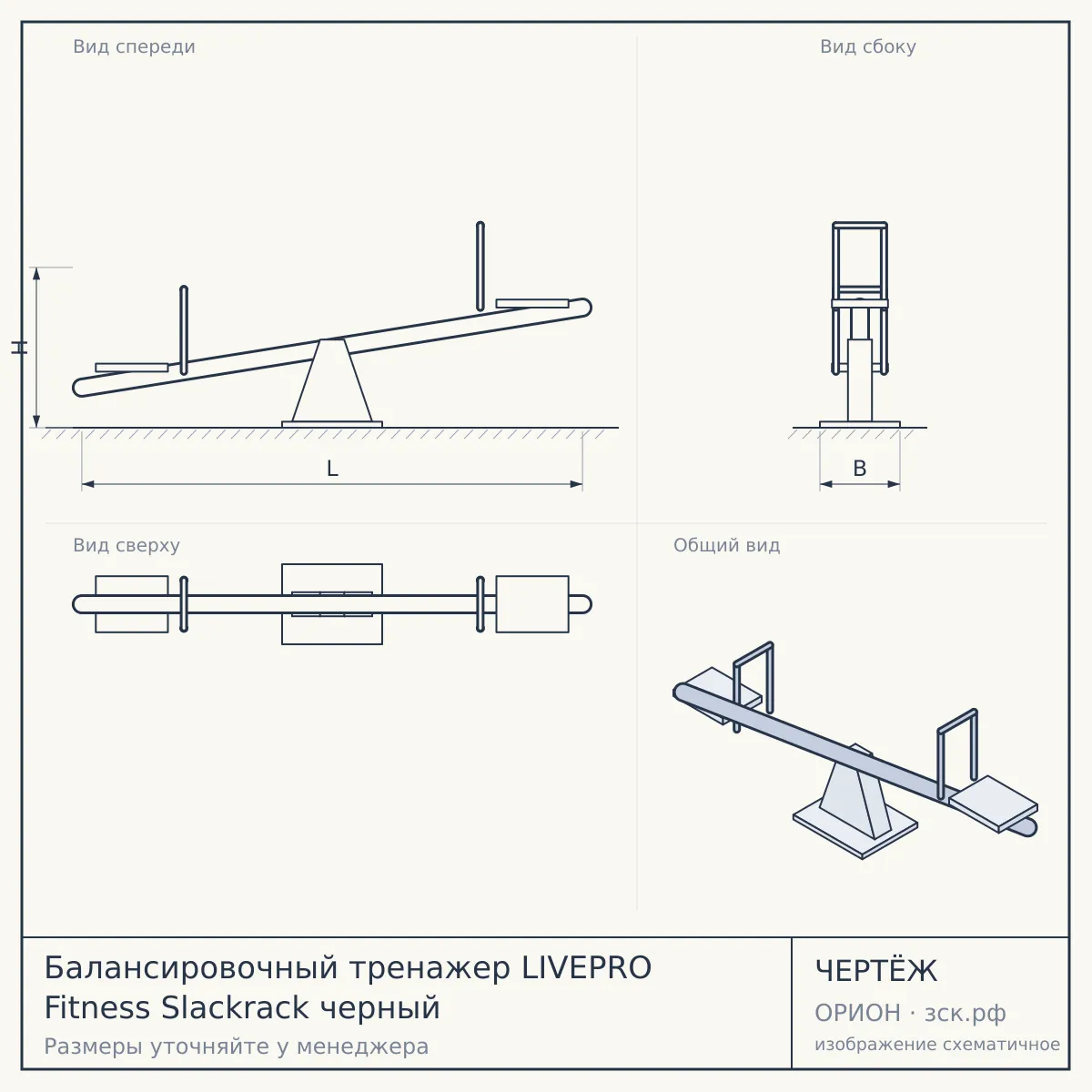 Балансировочный тренажер LIVEPRO Fitness Slackrack черный — чертёж