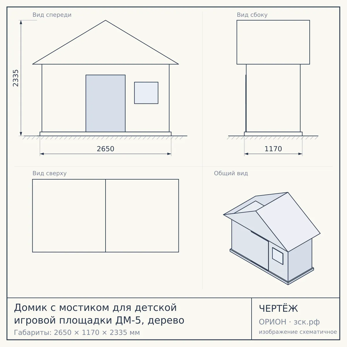 Домик с мостиком для детской игровой площадки ДМ-5, дерево — чертёж