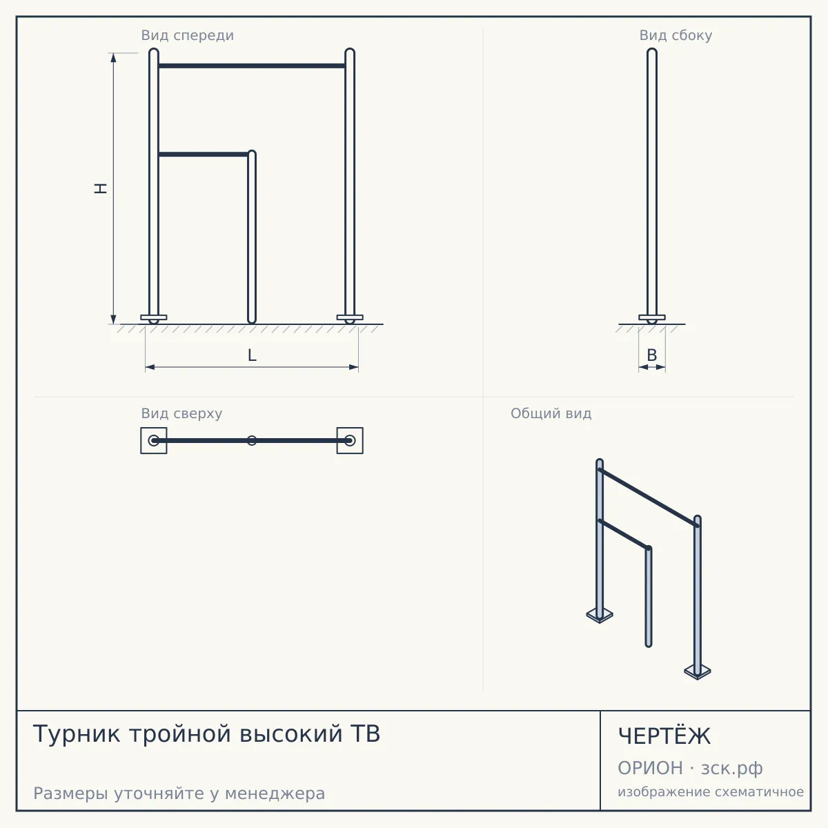 Турник тройной высокий ТВ — чертёж