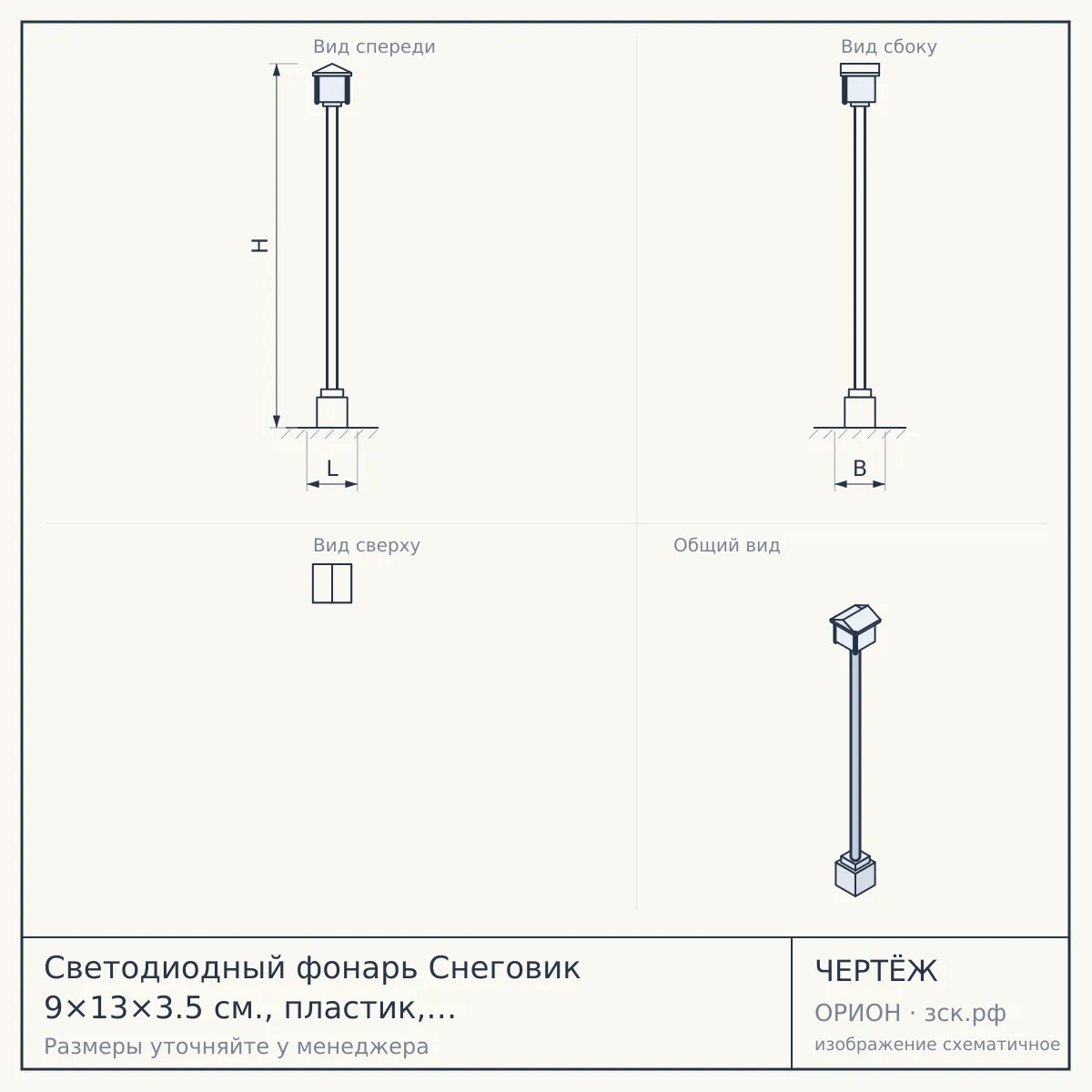 Светодиодный фонарь Снеговик 9×13×3.5 см., пластик, батарейки AG13х3, Luazon Lighting — чертёж