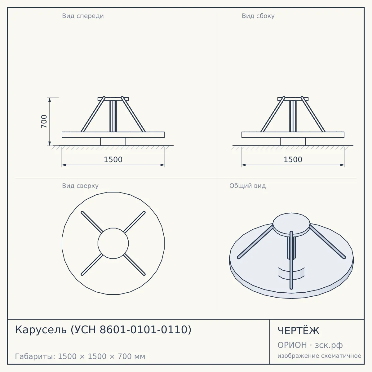 Карусель (УСН 8601-0101-0110) — чертёж