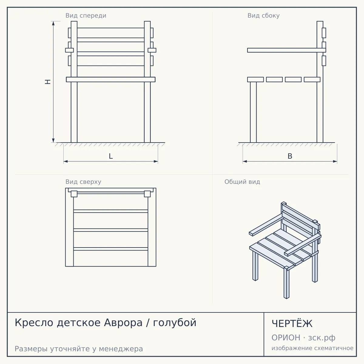 Кресло детское Аврора / голубой — чертёж