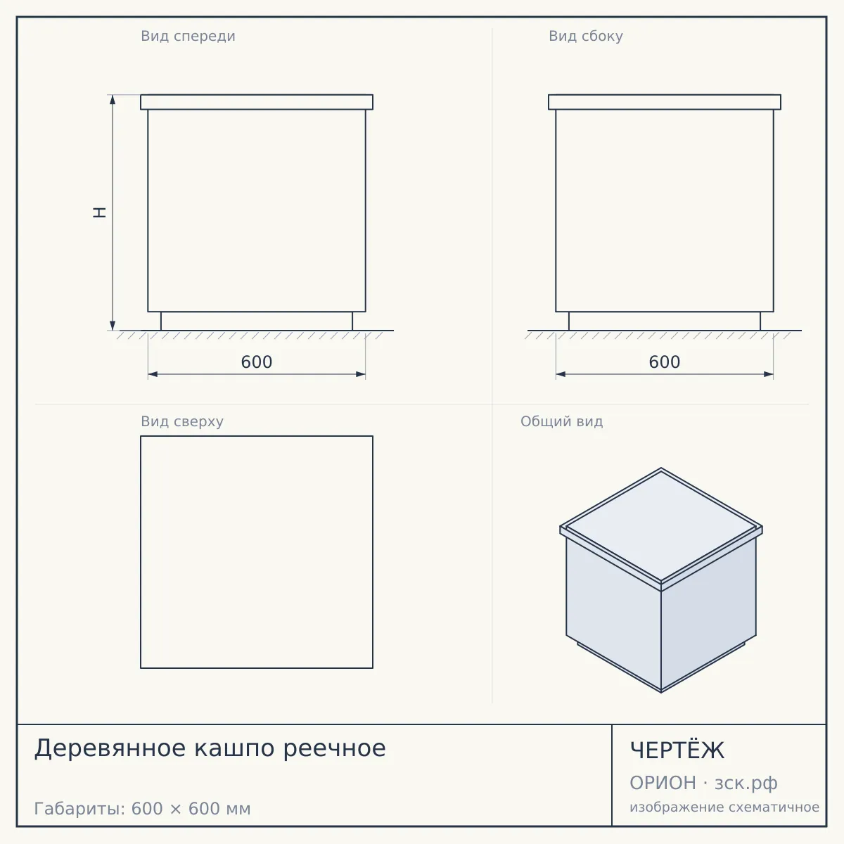 Деревянное кашпо реечное — чертёж