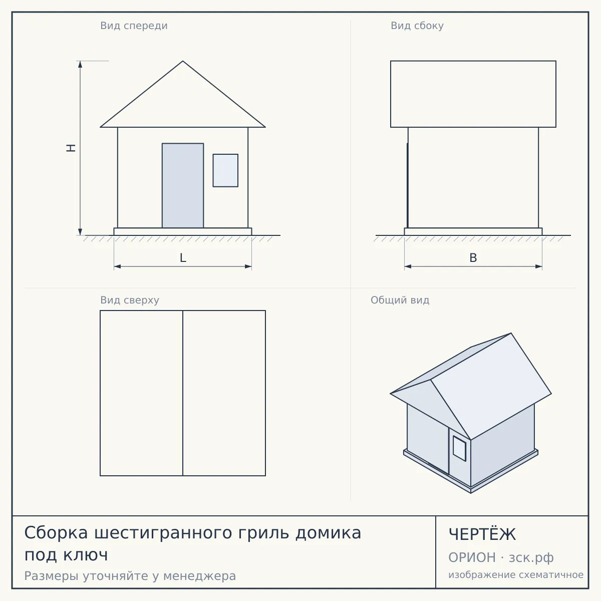 Сборка шестигранного гриль домика под ключ — чертёж