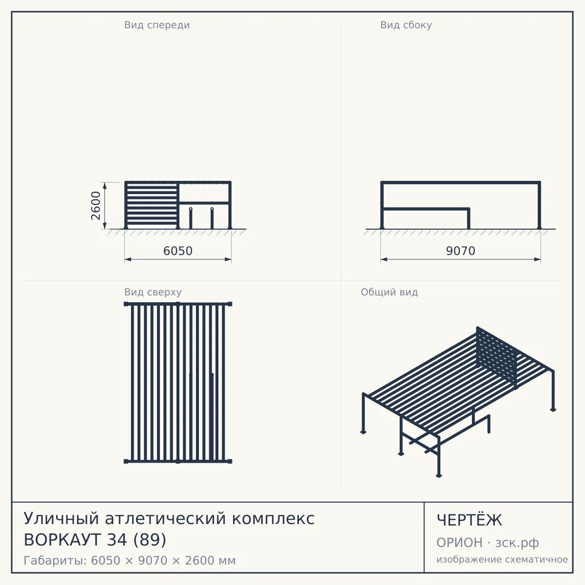 Уличный атлетический комплекс ВОРКАУТ 34 (89) — чертёж