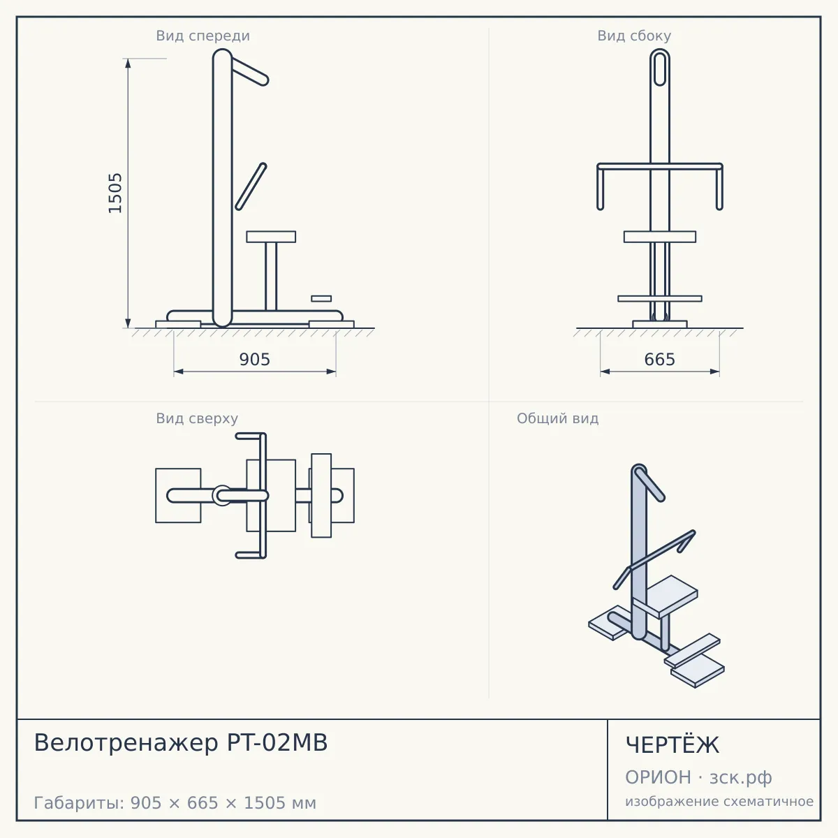 Велотренажер PT-02MB — чертёж
