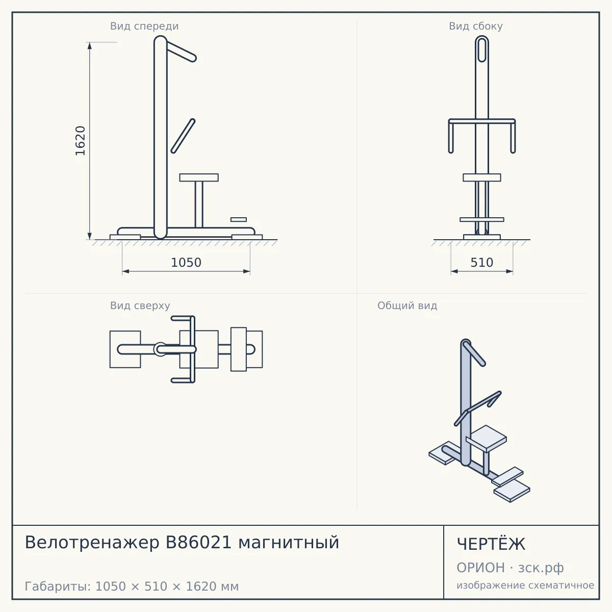 Велотренажер B86021 магнитный — чертёж
