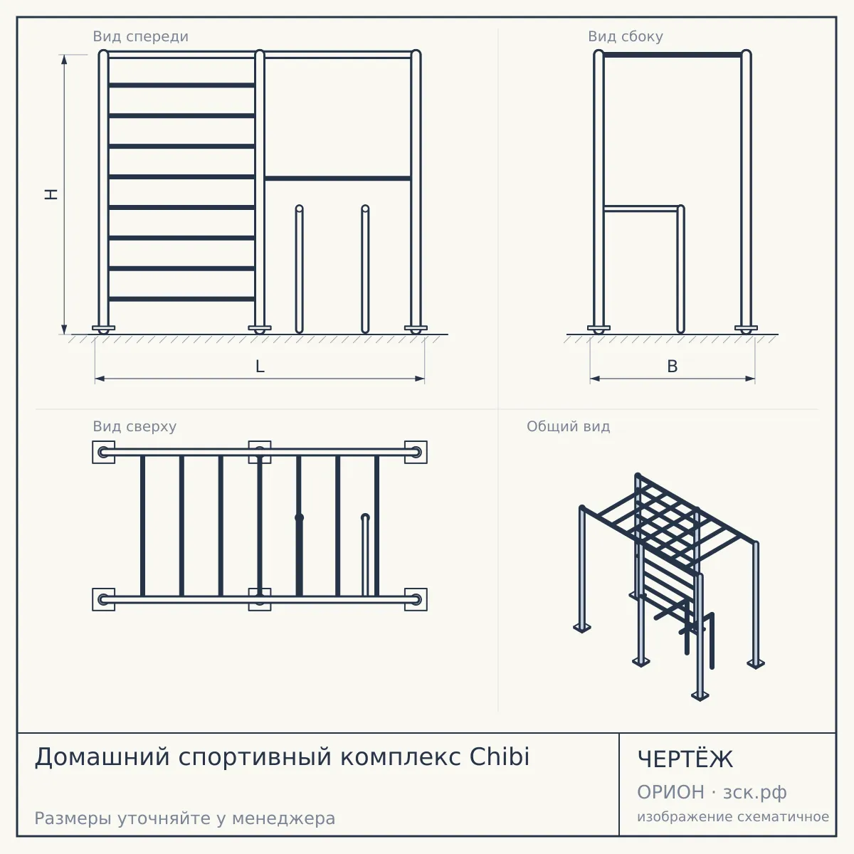 Домашний спортивный комплекс Chibi — чертёж