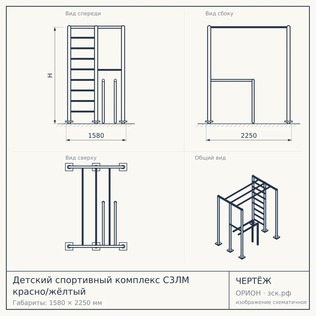 Детский спортивный комплекс С3ЛМ красно/жёлтый — чертёж