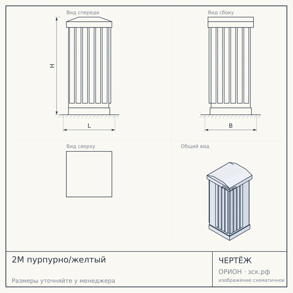 2М пурпурно/желтый — чертёж