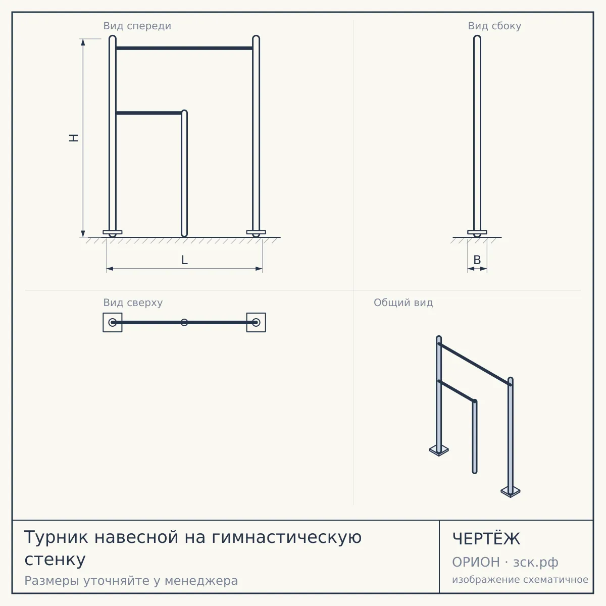 Турник навесной на гимнастическую стенку — чертёж
