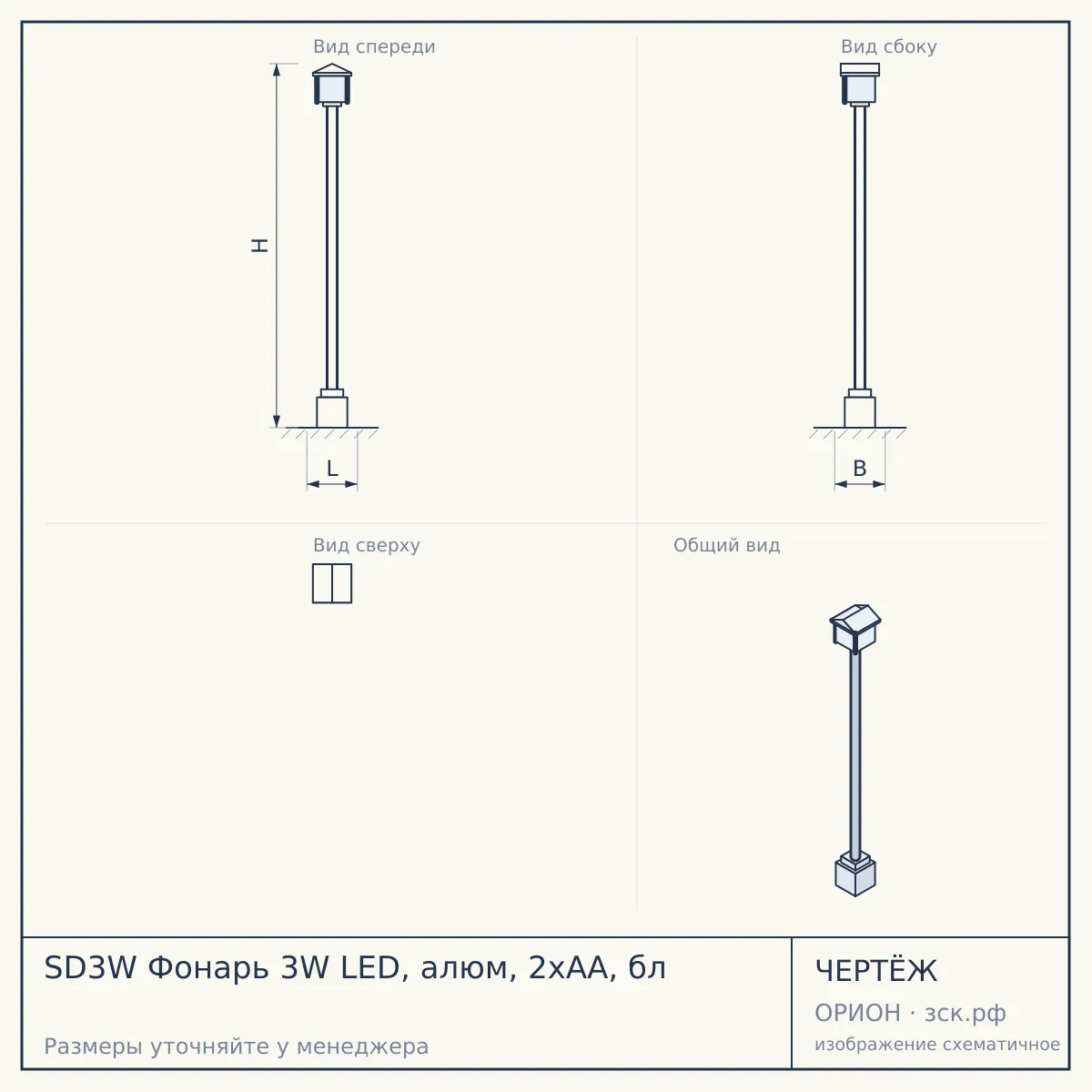 SD3W Фонарь 3W LED, алюм, 2хАА, бл — чертёж