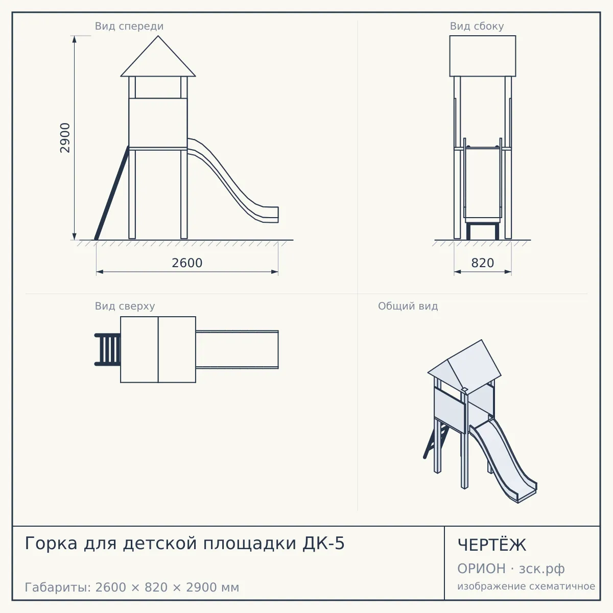 Горка для детской площадки ДК-5 — чертёж