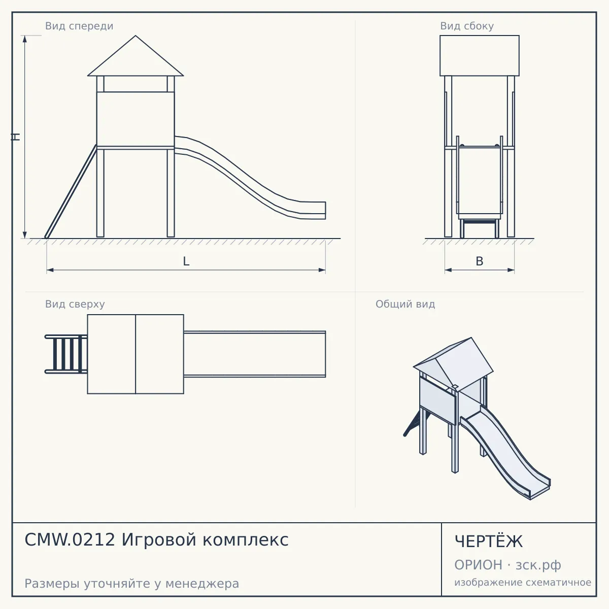 CMW.0212 Игровой комплекс — чертёж