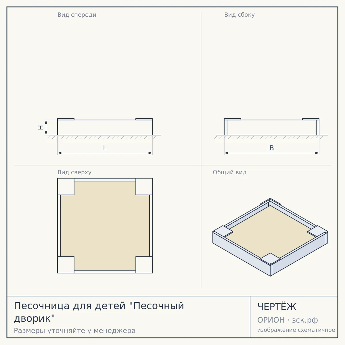 Песочница для детей "Песочный дворик" — чертёж
