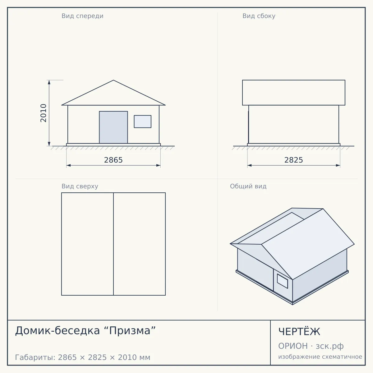 Домик-беседка “Призма” — чертёж
