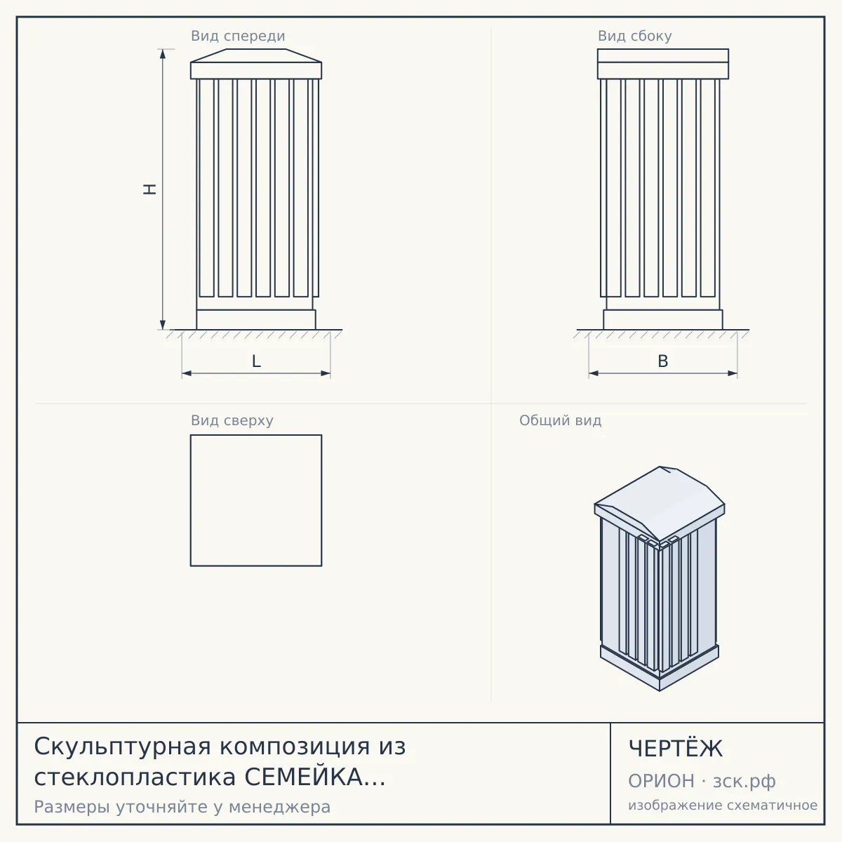 Скульптурная композиция из стеклопластика СЕМЕЙКА КОРОЛЕВСКИХ ПИНГВИНОВ для использования на открытом воздухе — чертёж