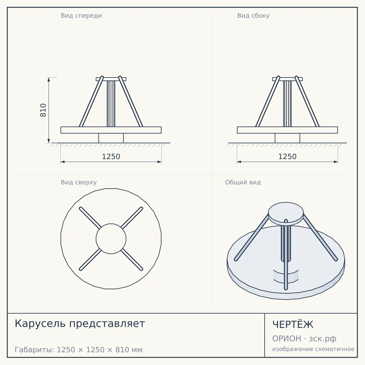 Карусель представляет — чертёж