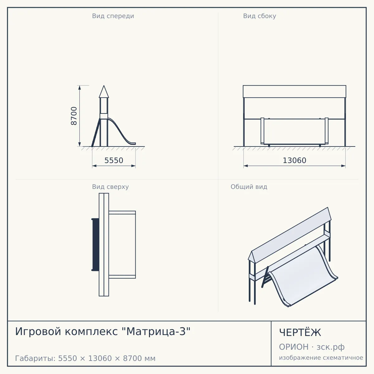 Игровой комплекс "Матрица-3" — чертёж